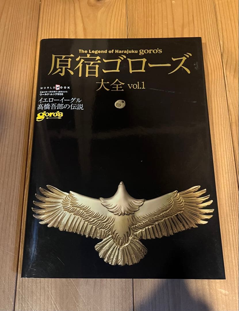 原宿ゴローズ大全 vol.1-3 イエローイーグル　セット
