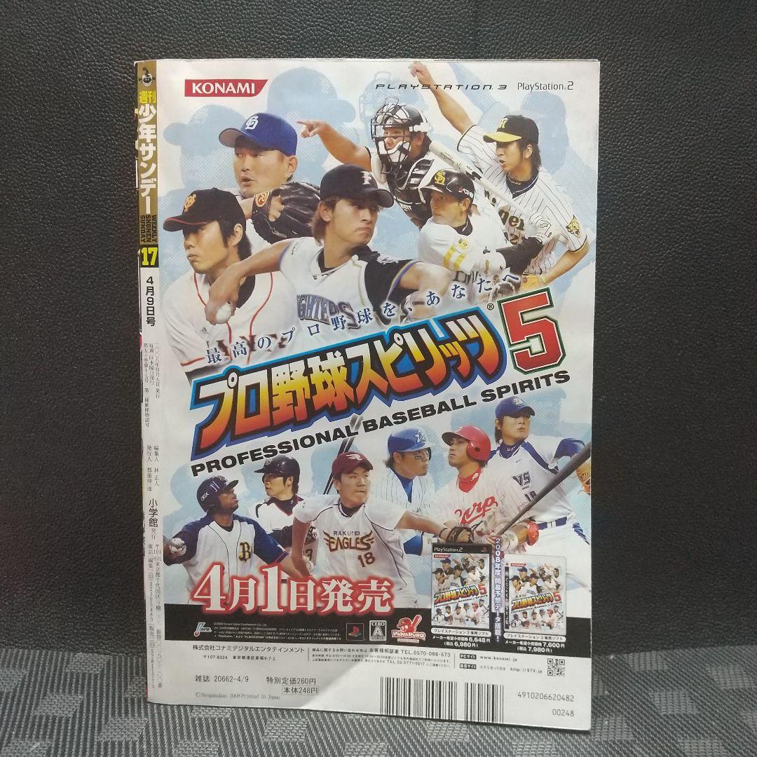 週刊少年サンデー 2008年17号※月光条例 新連載※タッチ×うる星やつら