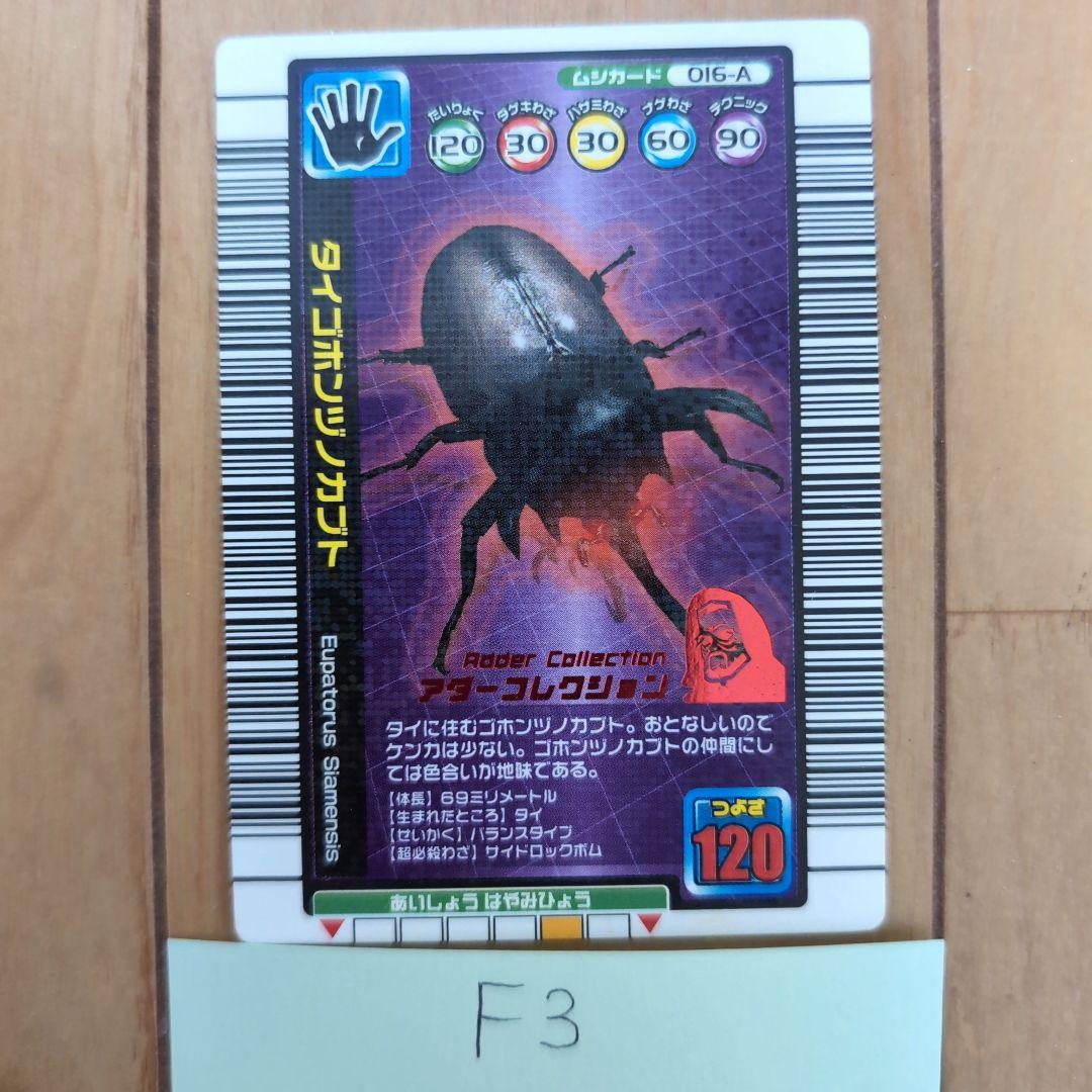 ムシキング タイゴホンヅノカブト アダーコレクション 1億人突破記念