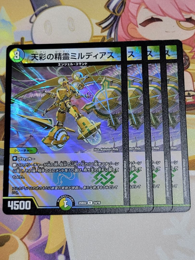デュエマ 天彩の精霊ミルディアス - メルカリ