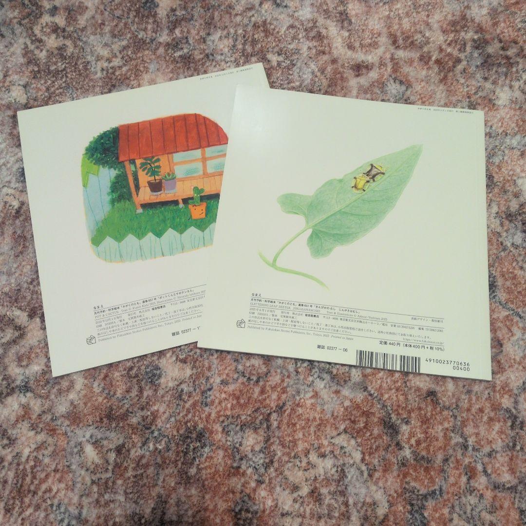 かがくのとも 絵本 2冊セット - メルカリ