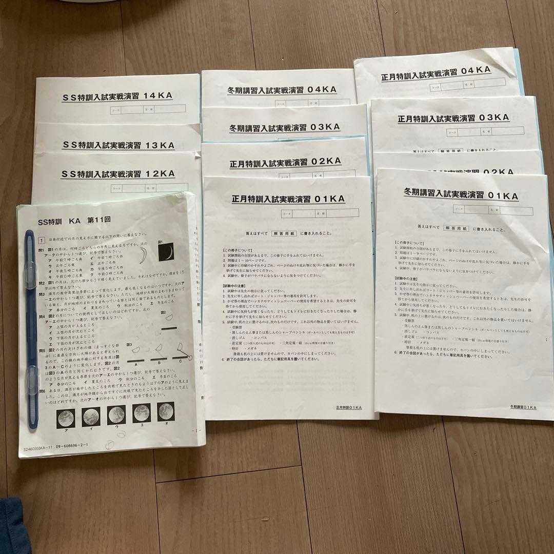 サピックス　開成コース理科対策プリント　冬期講習　正月特訓　SSKA 日曜日特訓 サピックス 開成コース理科対策プリント 冬期講習 正月特訓 SSKA