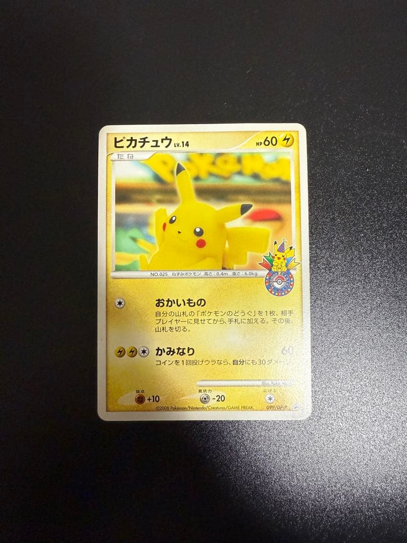 おかいもの ピカチュウ 横浜ポケモンセンター 10周年 プロモ