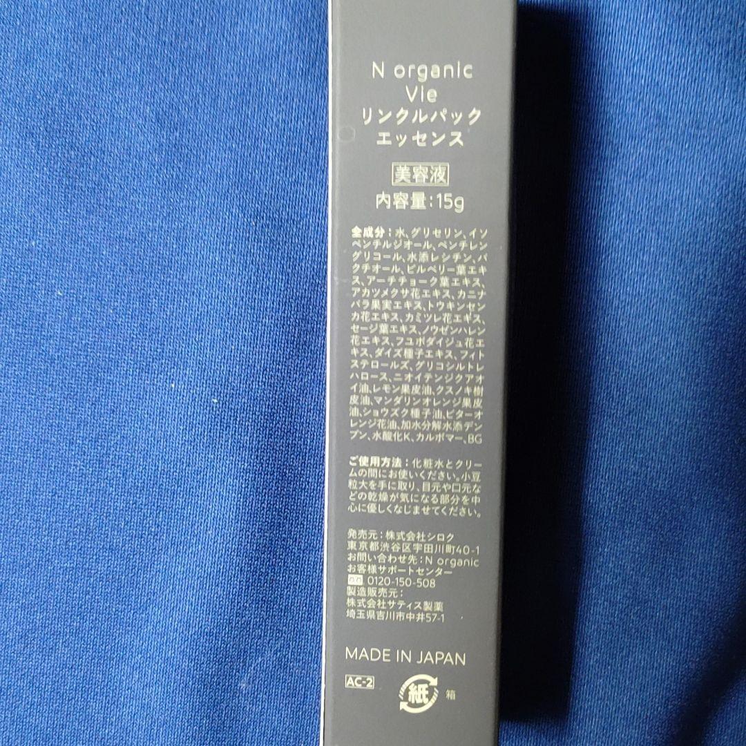 HAさま専用☆NオーガニックVie 3点セット♪計22880円♪新品未開封