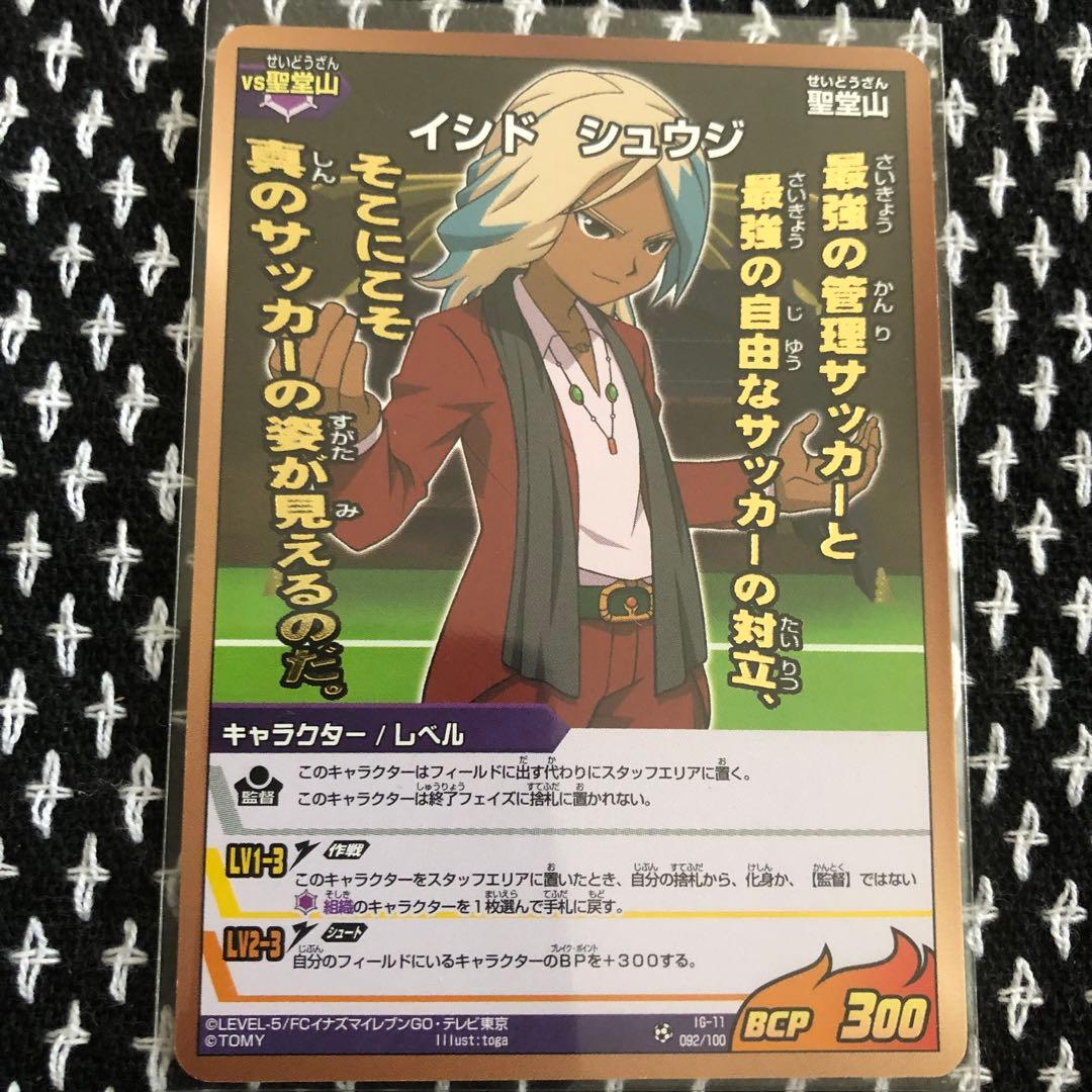 イナズマ イレブン トレカ 聖堂山(2枚セット) - メルカリ