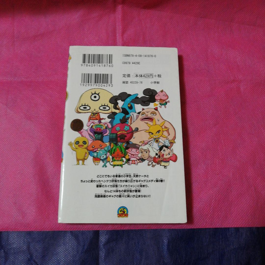 妖怪ウォッチ 6 - メルカリ