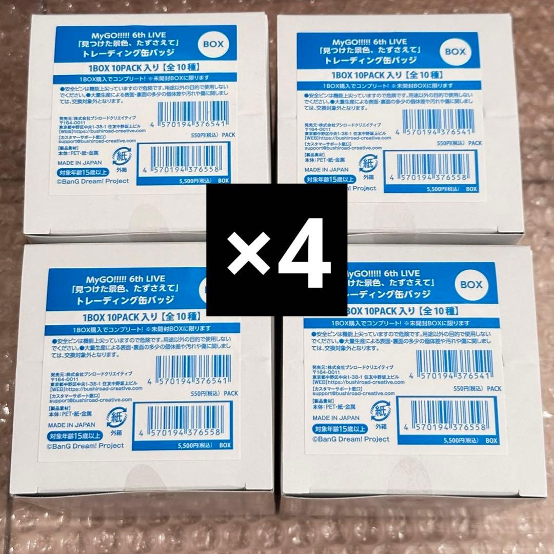 未開封 MyGO!!!!! 6th LIVE トレーディング缶バッジ 4箱 mg_8th_trcan_fso_ari_600x600_c