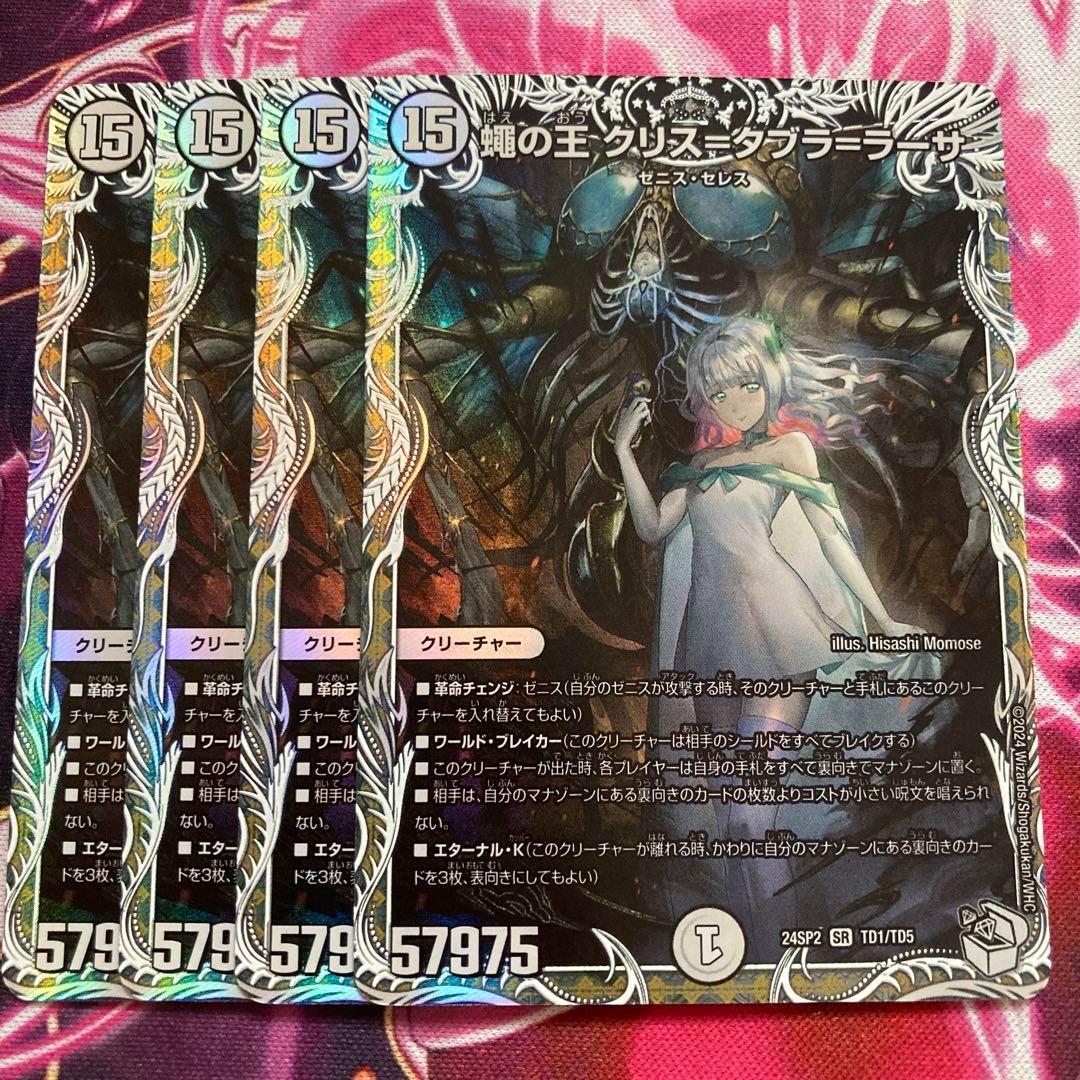 蝿の王クリス＝タブラ＝ラーサ キャラプレミアムトレジャー クリスタ