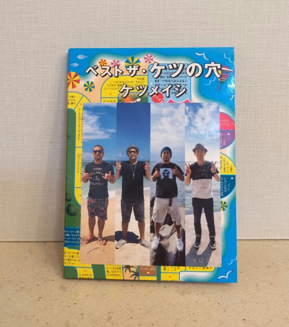 ケツメイシDVD 3組