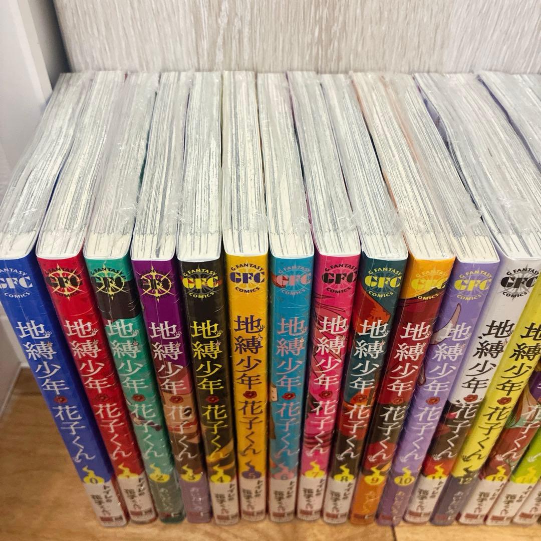 地縛少年花子くん 0〜24巻 続巻 特典2種付き 全25巻セット 匿名配送
