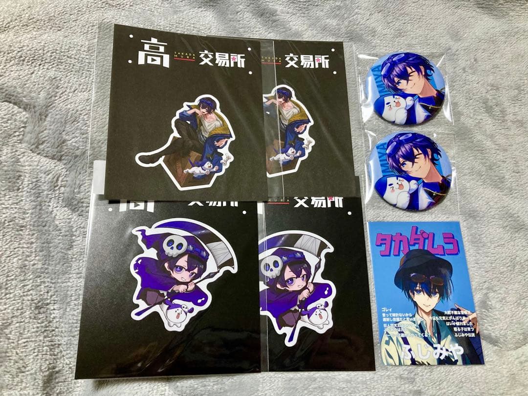 高田村 ふじみやセット - メルカリ