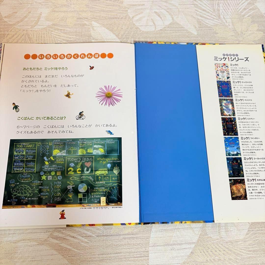 全巻 セット8冊＋1冊】ミッケ！ I SPY 全8巻 ＆チャレンジミッケ