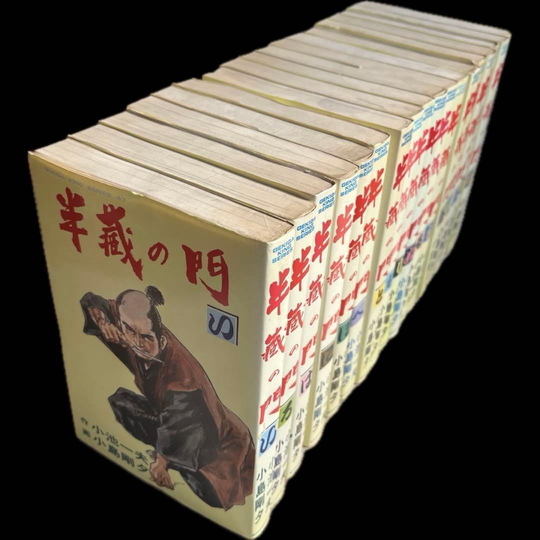 “全18巻セット”半蔵の門 作:小池一夫 画:小島剛夕 子連れ狼 半蔵の門1 (マンガの金字塔) | 小島 剛夕, 小池 一夫 | マンガ