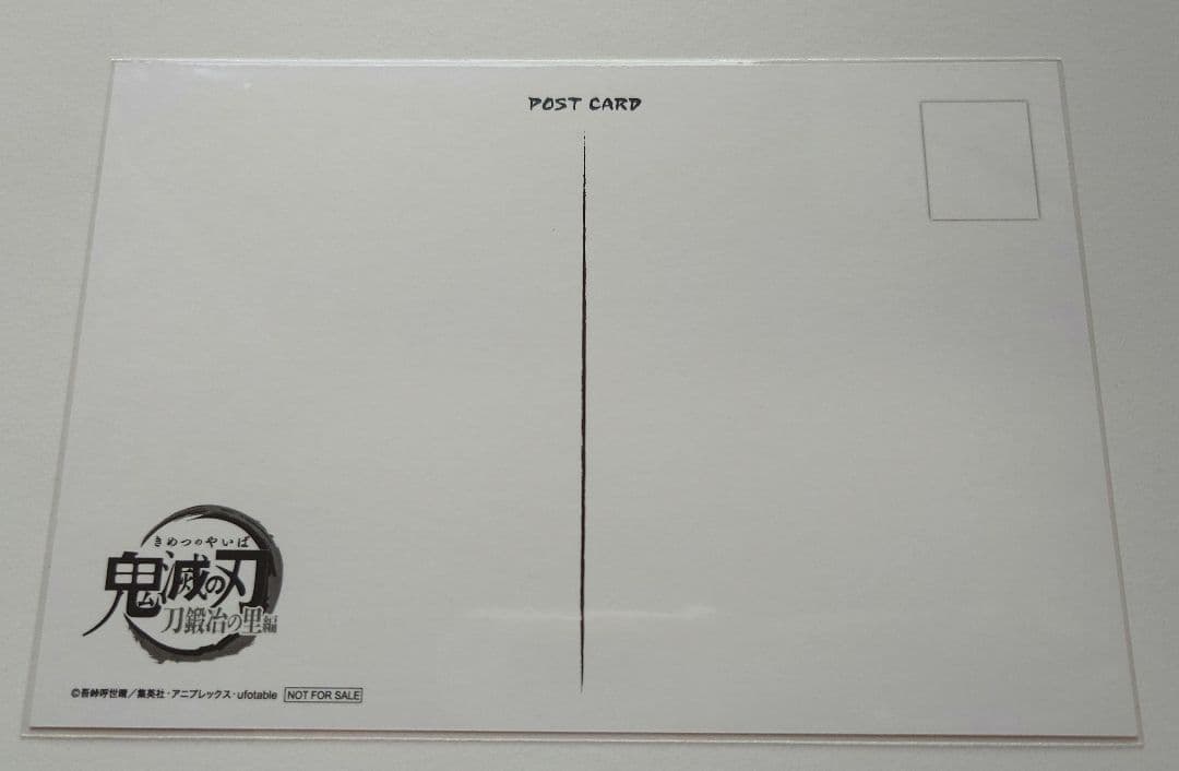 鬼滅の刃 継国 縁壱 ダイニング お裾分け ポストカード おすそ分け