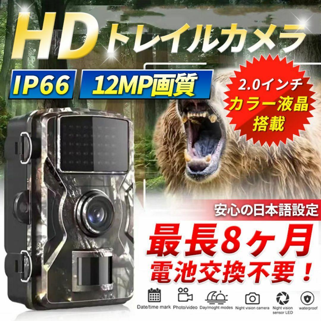 トレイルカメラ 暗視撮影 防水 ホームセキュリティ 防犯 動体検知 防塵