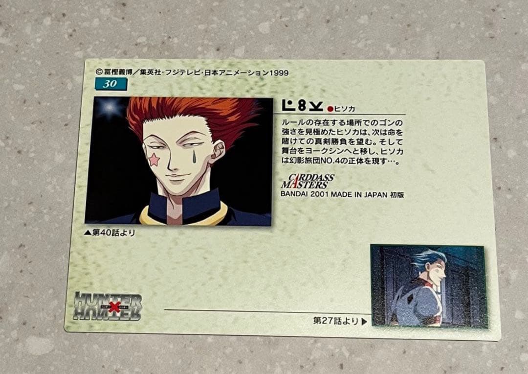 HUNTER × HUNTER カードダスマスターズ初版 ヒソカ - メルカリ