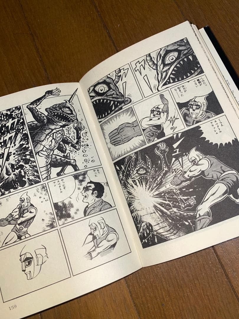 スペクトルマン】第2巻 うしおそうじ 一峰大二 - メルカリ