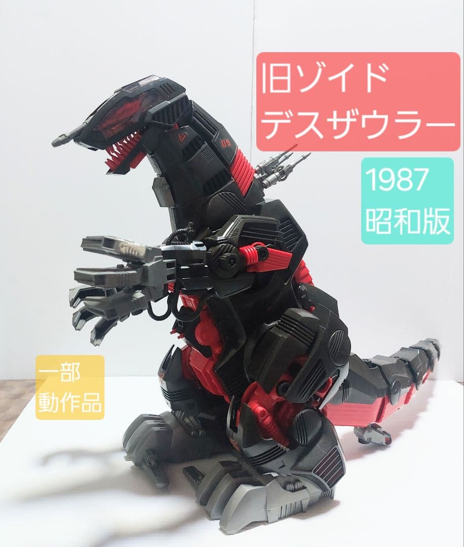 1987】旧ゾイド デスザウラー 一部動作品 ジャンク 38年前 当時物