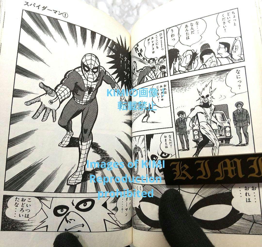 希少 初版 スパイダーマン 1 コミック 漫画 本 1976 昭和51 池上遼一