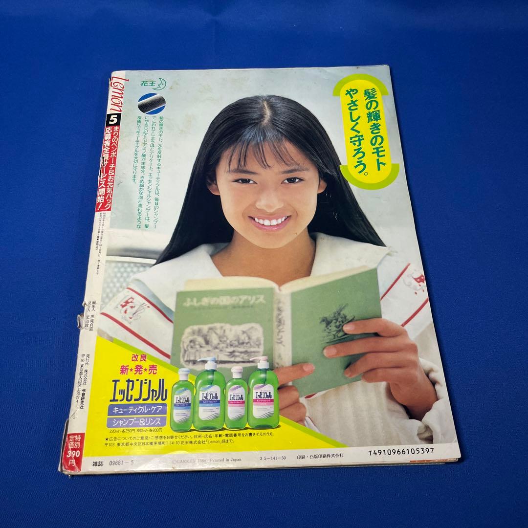 Lemon 雑誌 昭和レトロ レモン - メルカリ