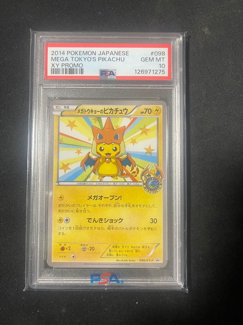 【PSA10】メガトウキョーのピカチュウ XYプロモ 2014年 鑑定済み PSA10】メガトウキョーのピカチュウ(PROMO){雷}〈098/XY-P〉[XY-P