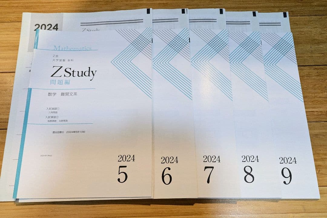 Z会大学受験 数学 難関 ZStudy 2024年 5〜9月セット - メルカリ
