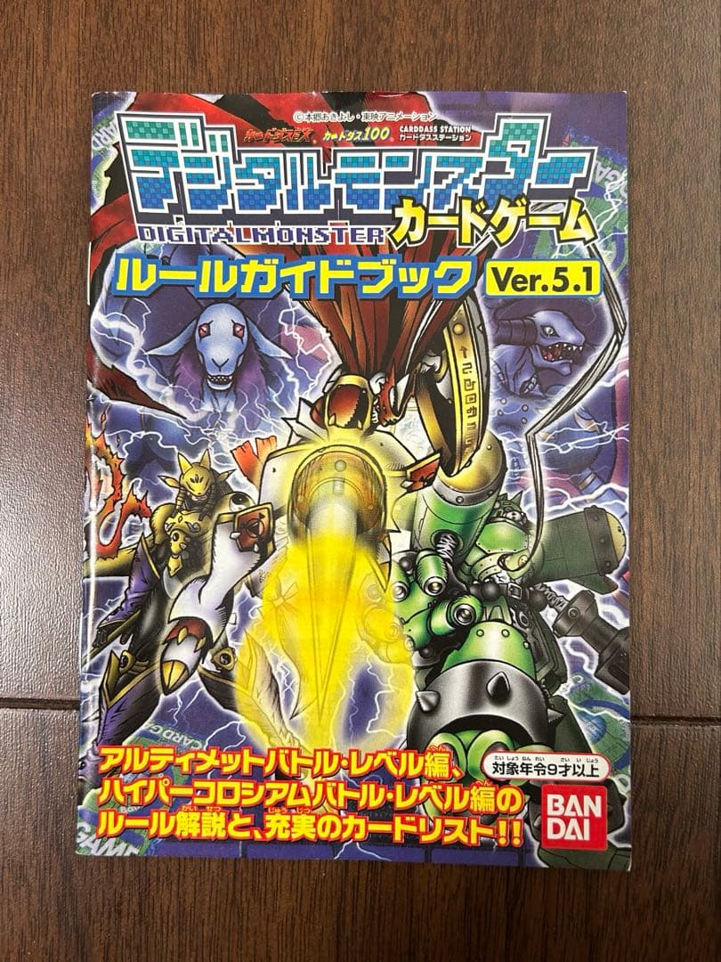 ⭐︎絶版品⭐︎デジモンカードゲーム アルティメットバトルセット
