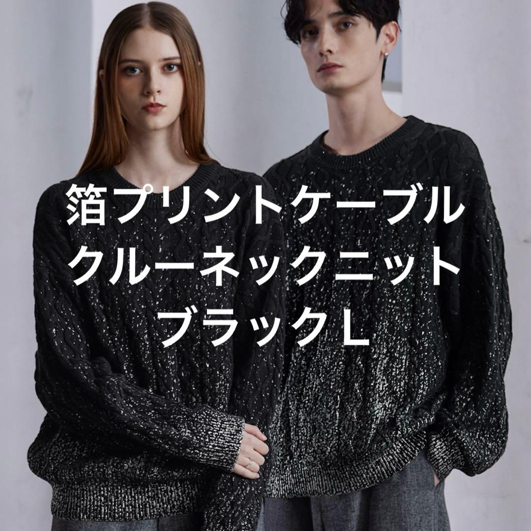 CLEL 箔プリントケーブルクルーネックニット　ブラック　L 中古品 CLEL（クレイル） セーター ニット 「CLEL」Foil Print Cable Crew