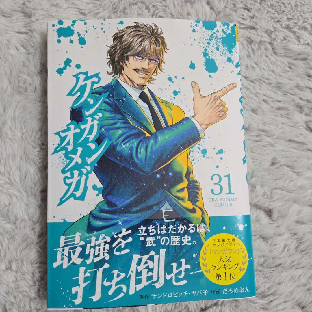 ケンガンオメガ 30巻 31巻 2冊セット 美品 - メルカリ