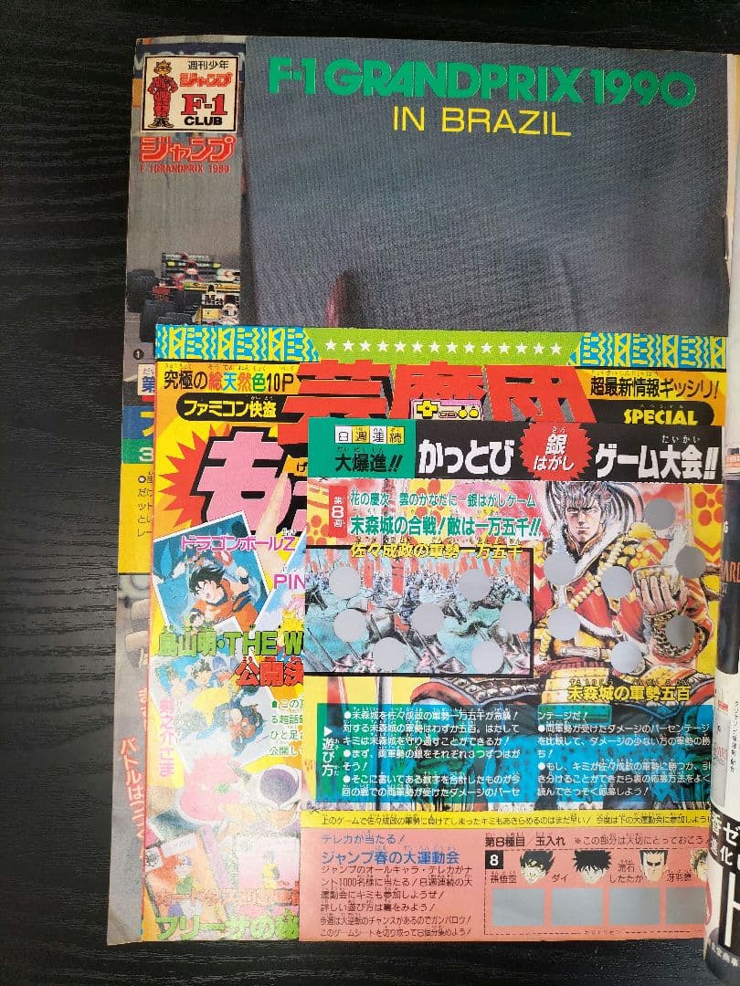 週刊少年ジャンプ1990年21-22号】ドラゴンボール F1マクラーレンホンダ