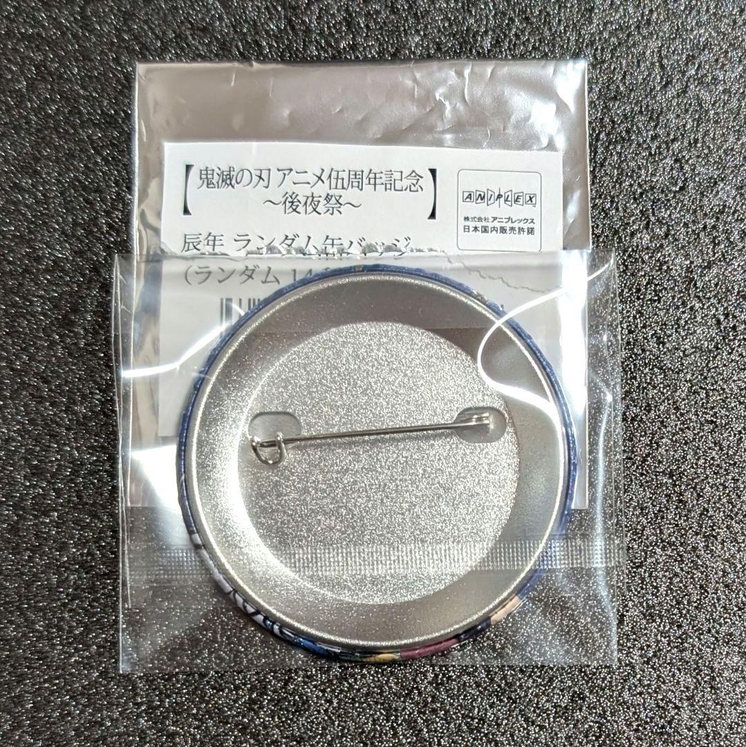 鬼滅の刃 冨岡義勇 辰年 缶バッジ - メルカリ