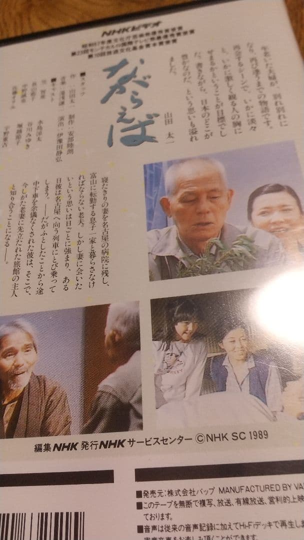 NHKビデオ 山田太一 笠智衆 傑作三部作ドラマ VHF セット 森卓也