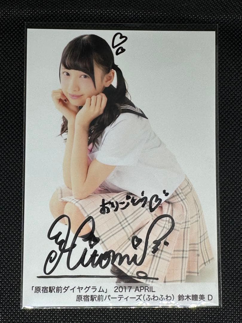 鈴木瞳美 ≠ME ふわふわ 直筆サイン入り 生写真 11枚セット - メルカリ