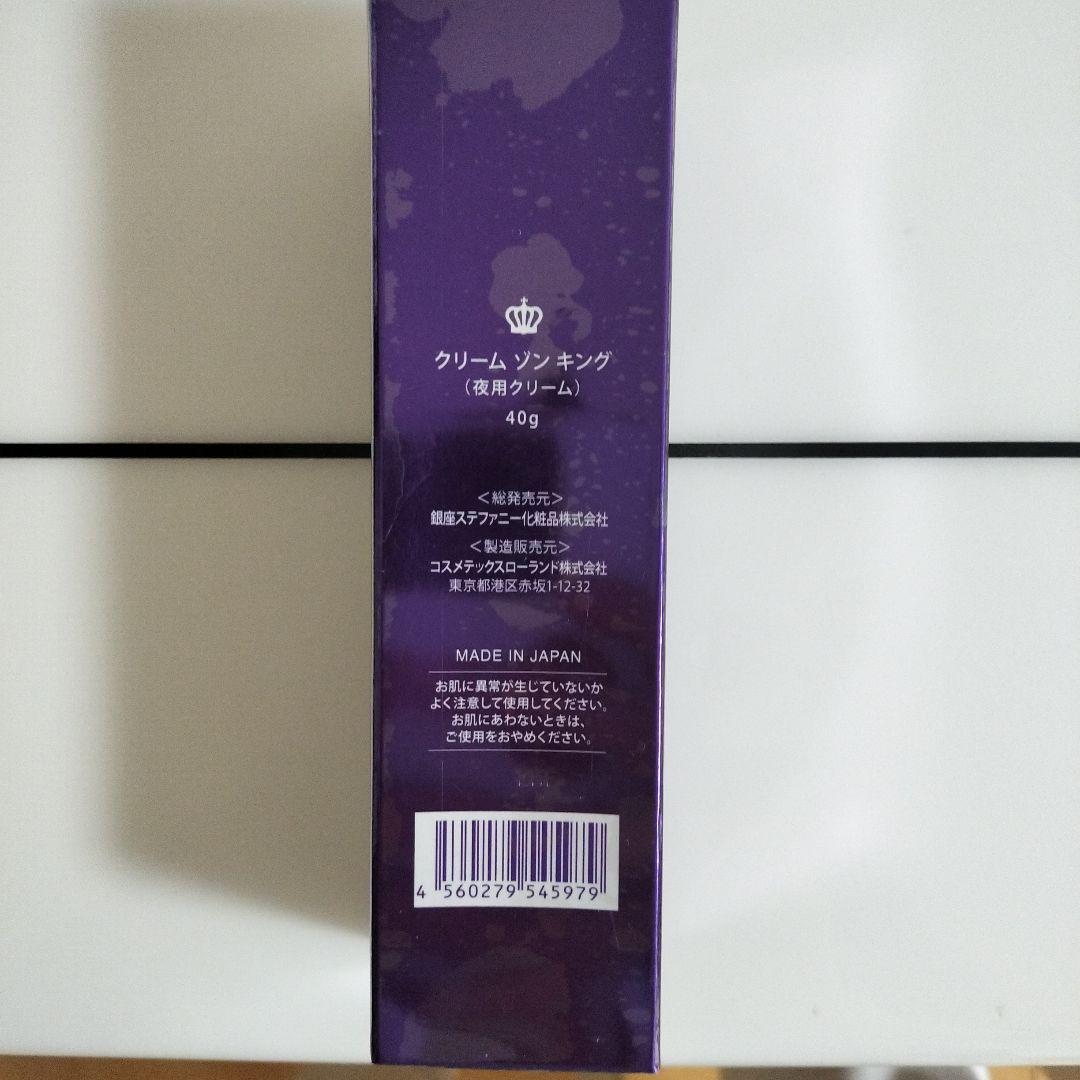 銀座ステファニー化粧品 クリームゾンキング夜用クリーム 40g - メルカリ