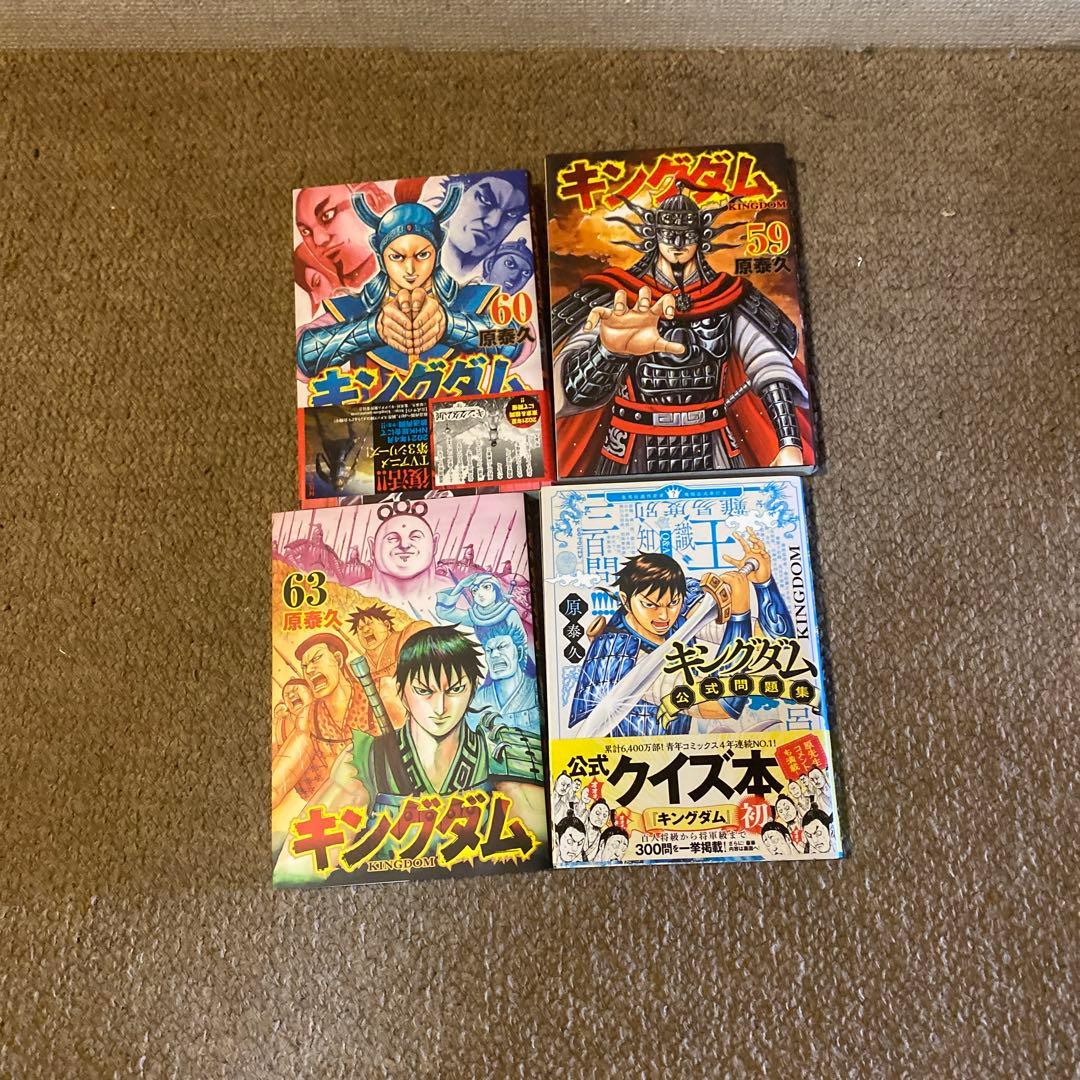 キングダム 59 60 63 巻 + クイズ本 セット - メルカリ