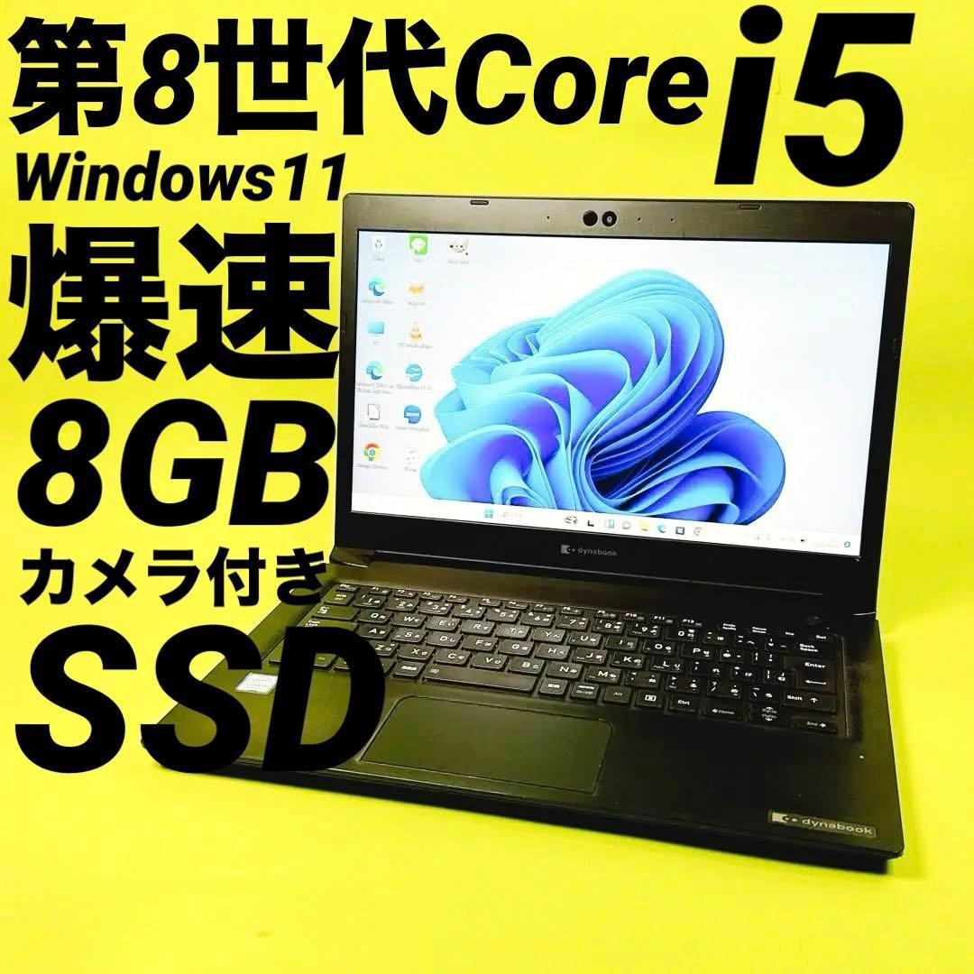 ⭐️i5第8世代⭐️windows11⭐️ノートパソコン 2020年製 SSD 薄型