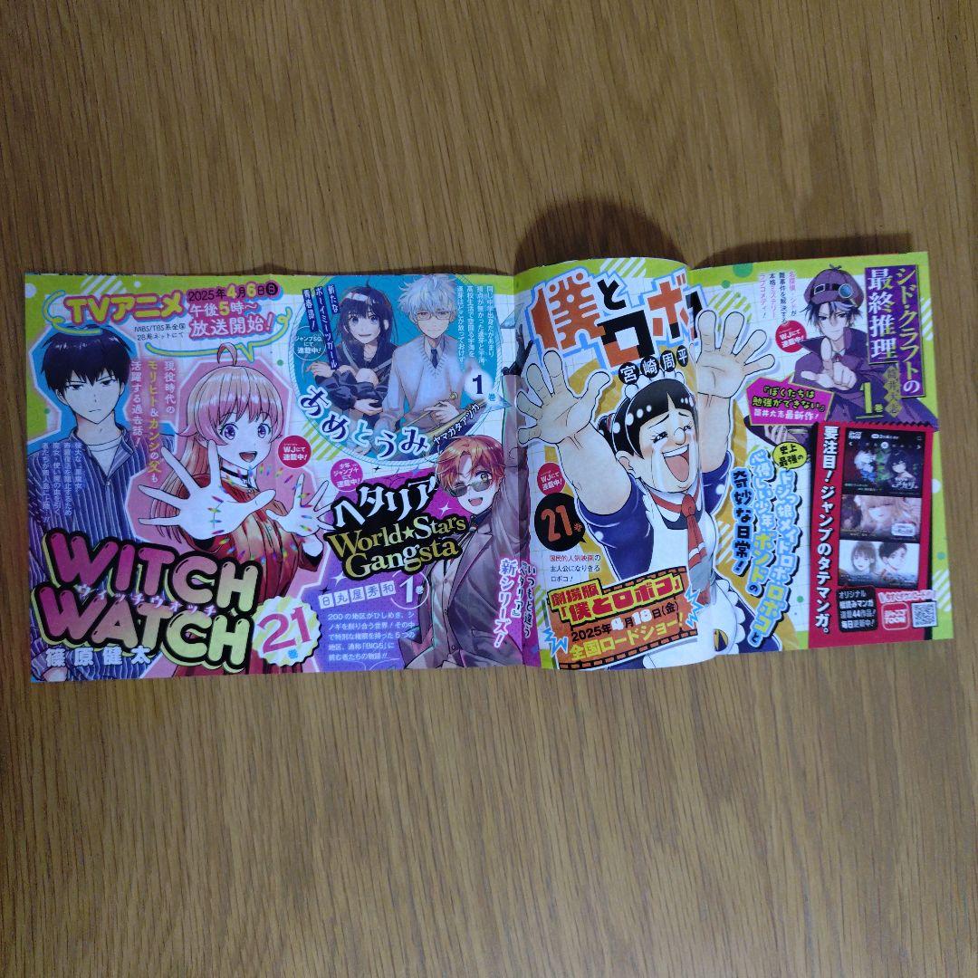 初版】ウィッチウォッチ 21巻 特典ステッカー ＆ イラストカード