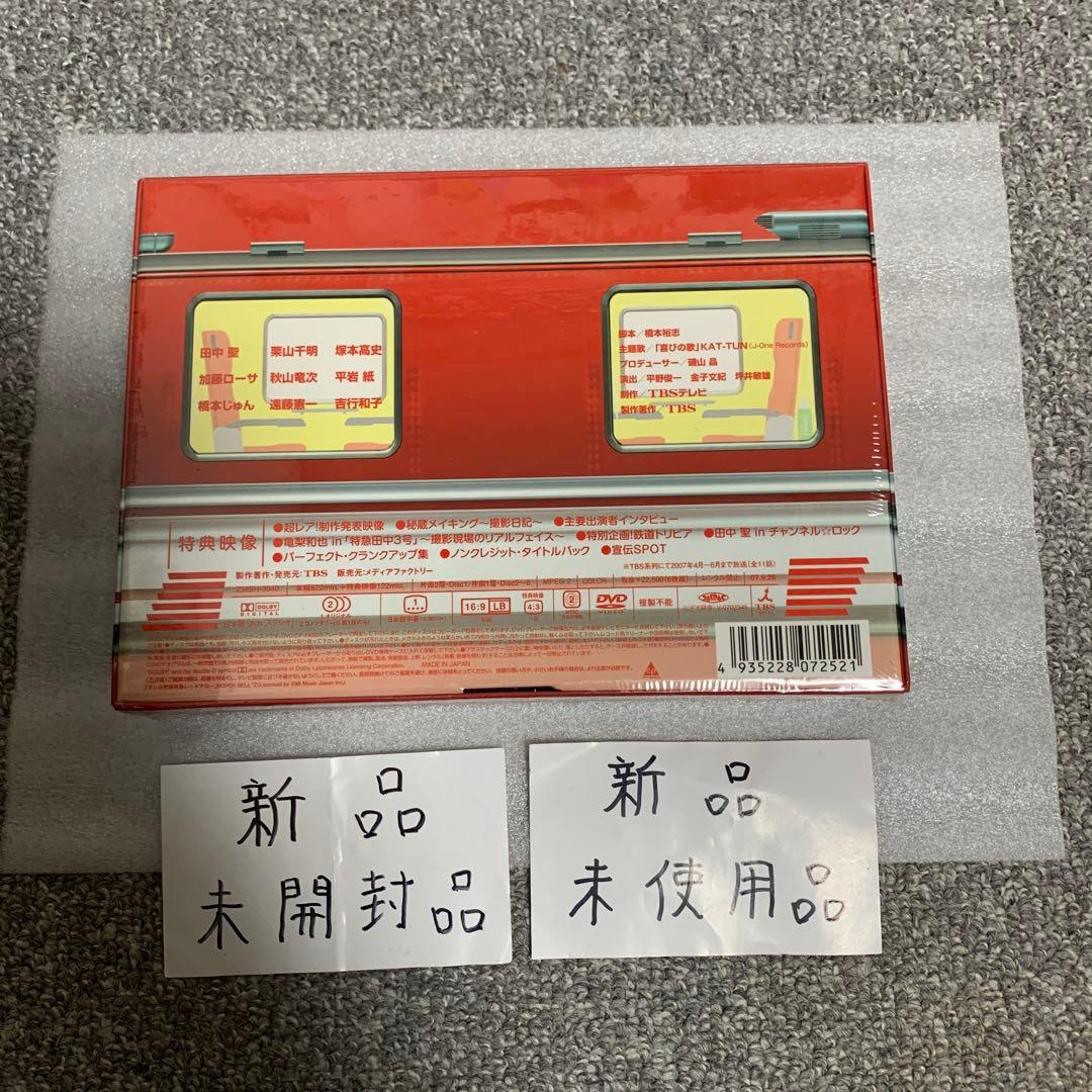 特急田中3号 DVD 新品 未開封