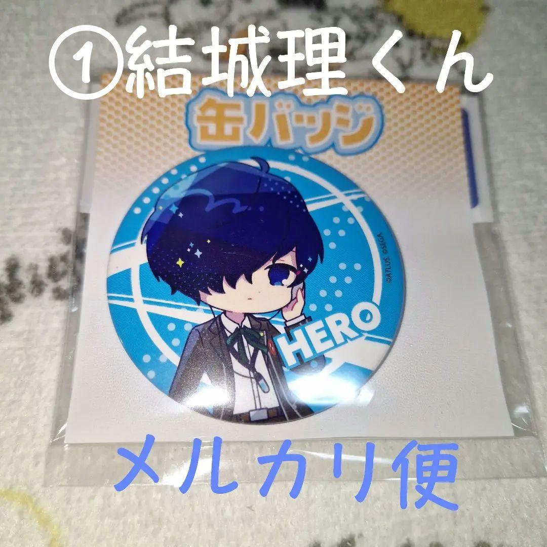 ① 主人公 結城理 POPArt 缶バッジ ペルソナ3リロード ペルソナ3R