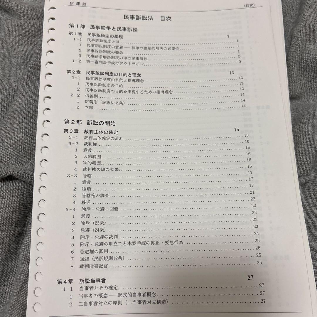 伊藤塾 基礎マスター 入門講義テキスト 民事訴訟法 - メルカリ