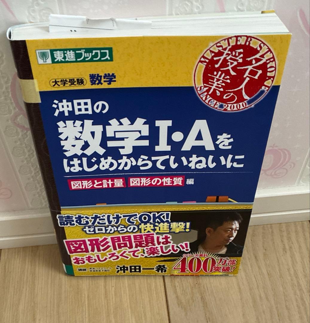 東進ブックス 数学1A 3冊セット - メルカリ