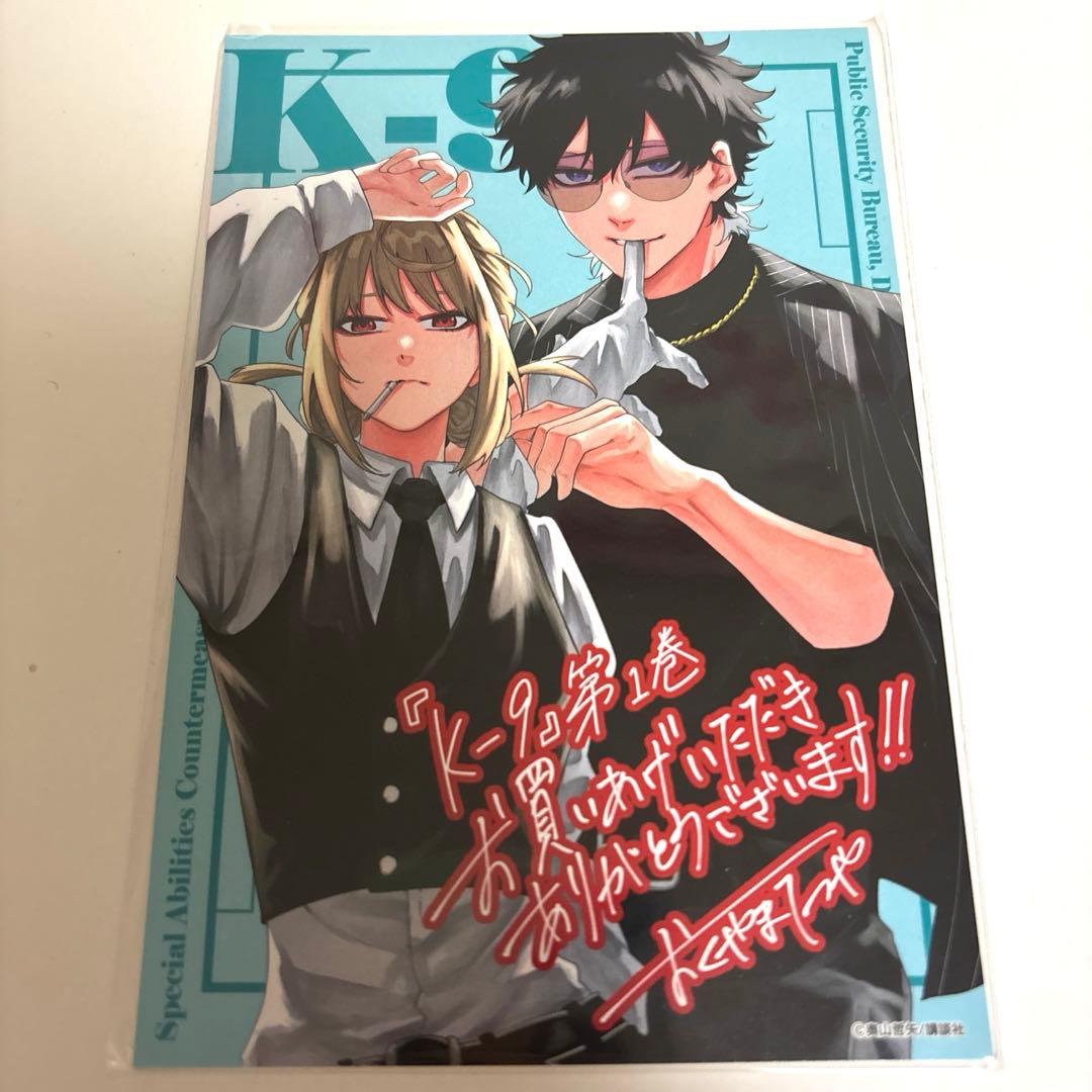 K-9 ポストカード 漫画 特典 - メルカリ