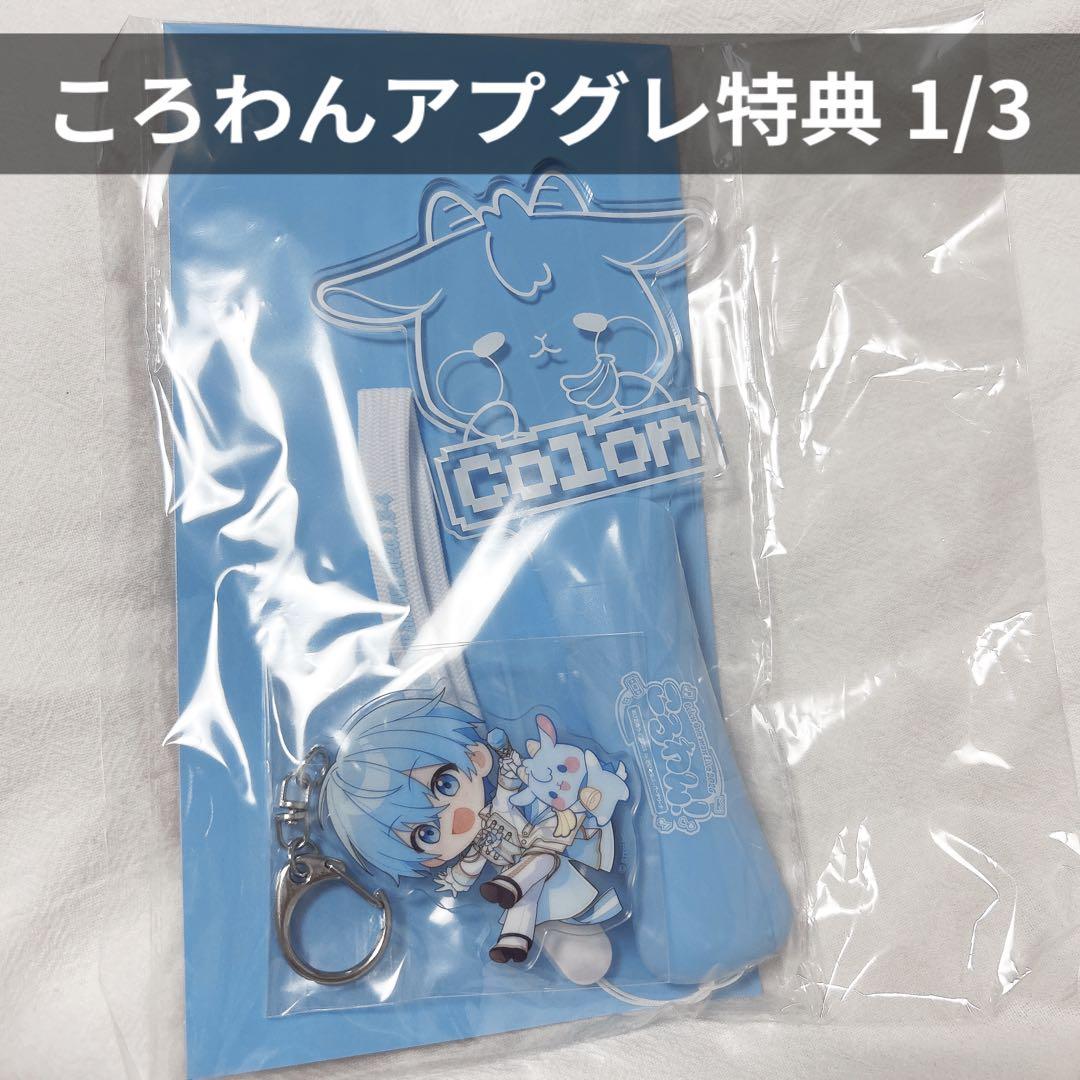 ころわん♡アプグレ特典1/3 - メルカリ