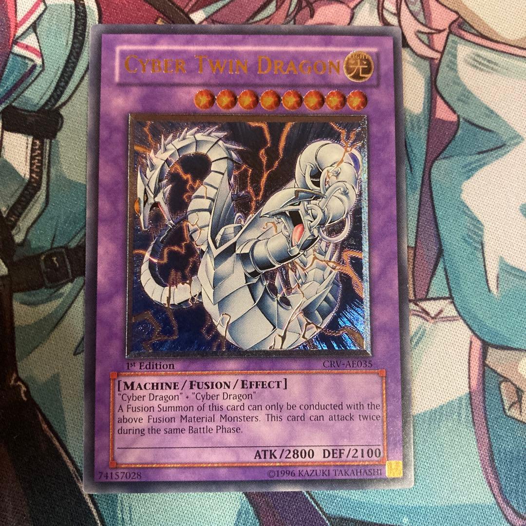 遊戯王サイバーツインドラゴンレリーフEU版1st edition