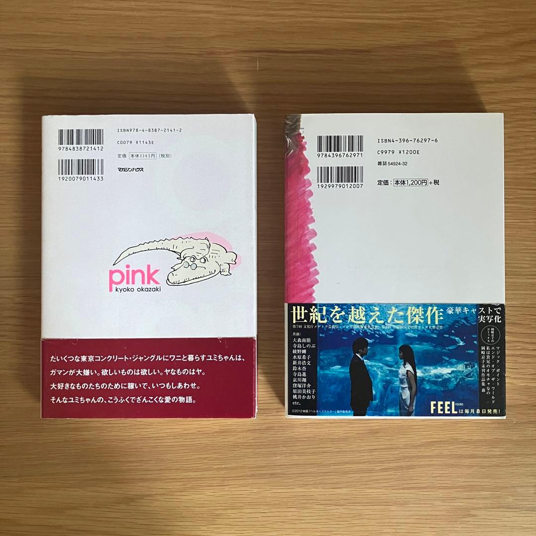 岡崎京子 漫画 セット pink ヘルタースケルター - メルカリ
