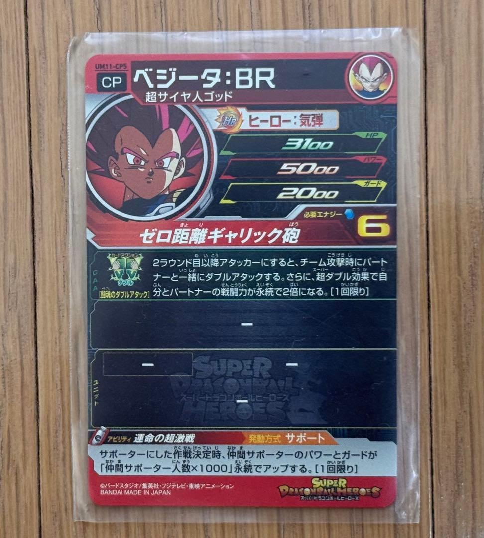 ドラゴンボールヒーローズ 引退品 ベジブル ブロリーなどシークレット