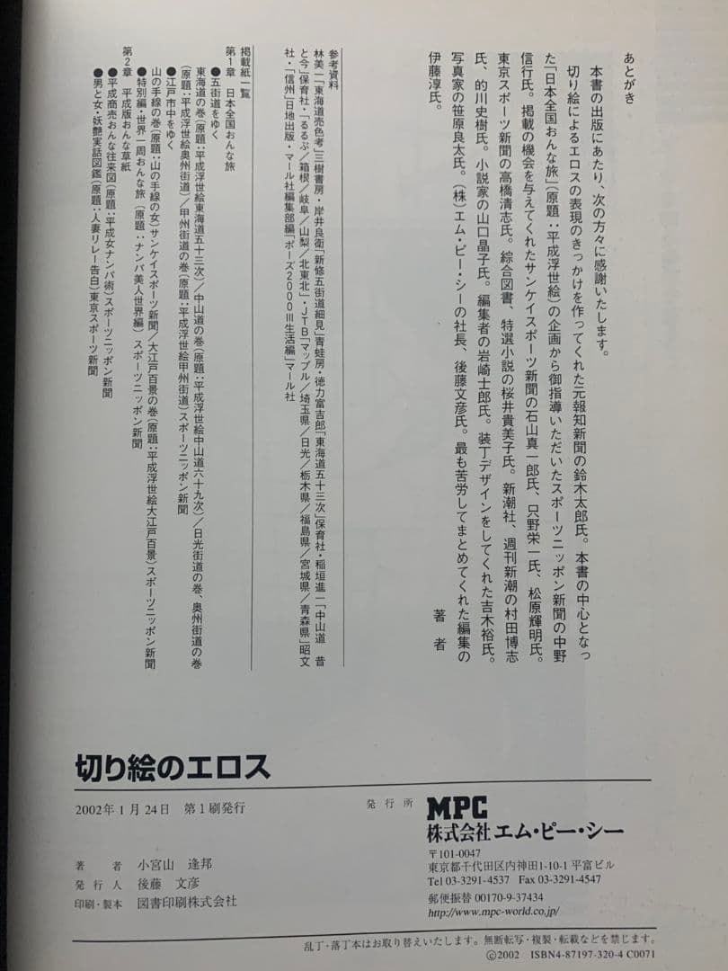 初版 切り絵のエロス 小宮山道邦 作品集 - メルカリ