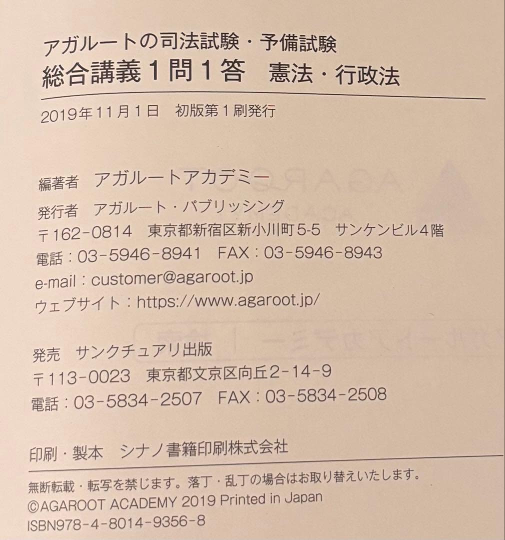 アガルート 司法試験 一問一答 合格論証集 セット - メルカリ