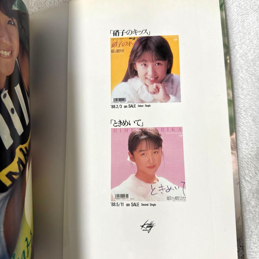 ピンナップポスター付属 姫乃樹リカ写真集 