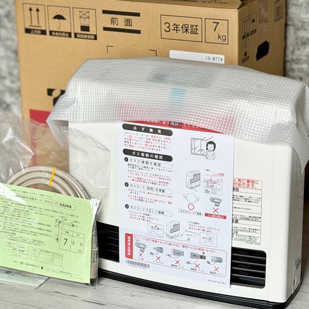 新品❗️リンナイ 都市ガスファンヒーター ガスコード付き リンナイ（Rinnai） ◇5mガスコードとセット◇都市ガス用◇2023年製